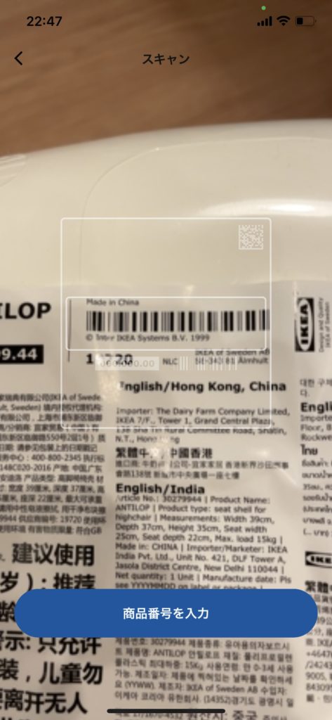 バーコードスキャン検索