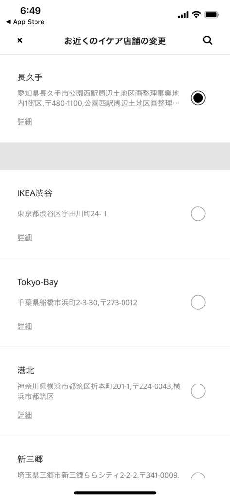 近くの店舗を設定