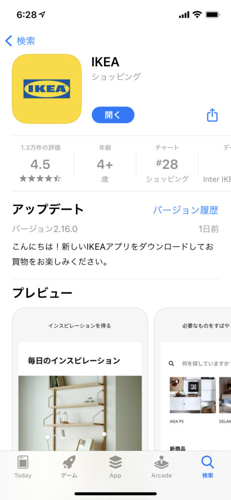 アプリのダウンロード