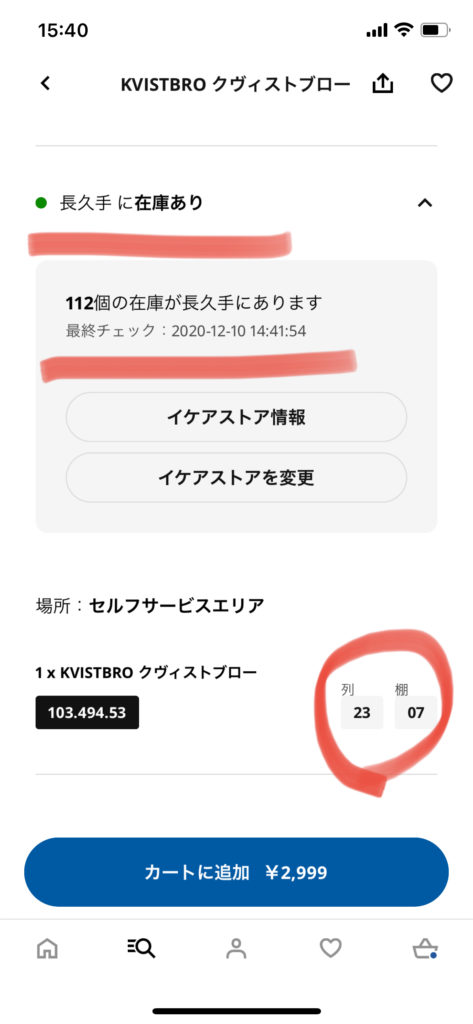 在庫・棚番号が確認できる