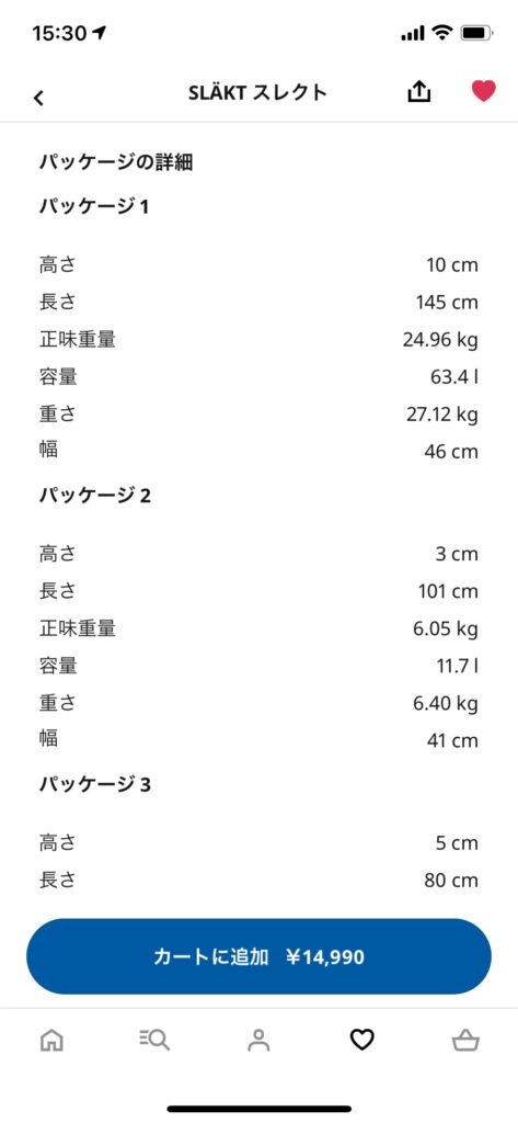 パッケージサイズの確認