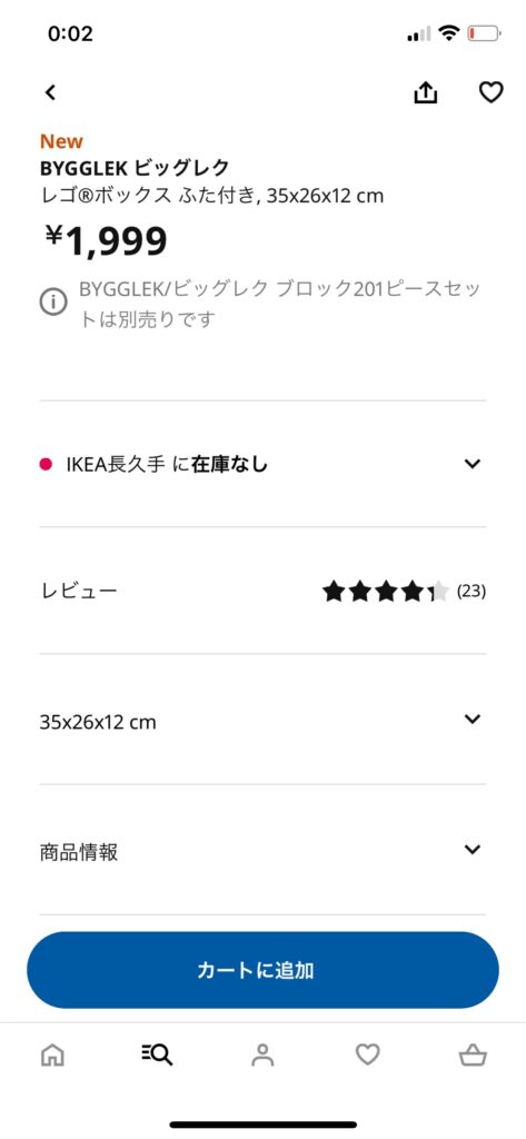 アプリから在庫確認